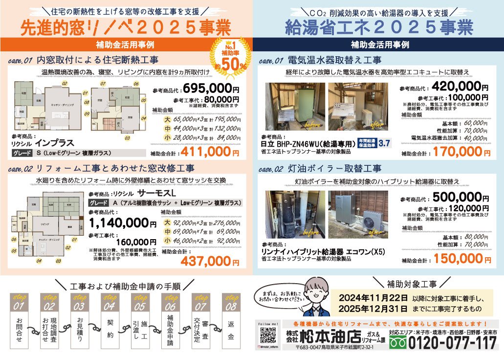 住宅省エネ2025裏